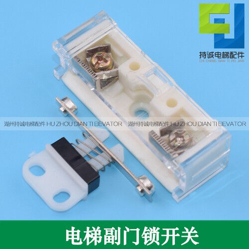 适用于持诚电梯副门锁桥