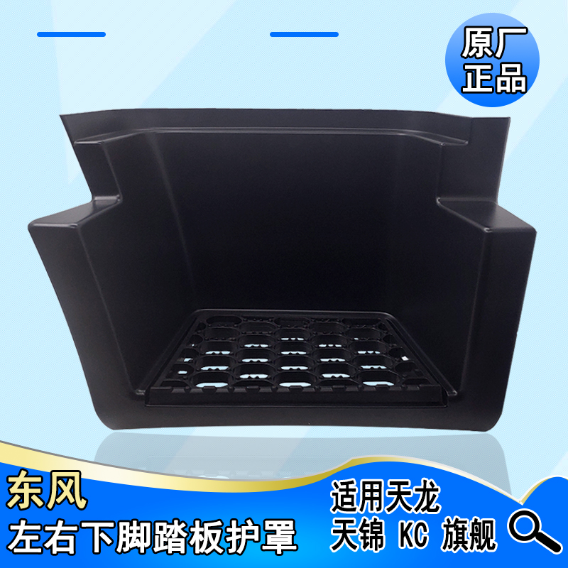 适配东风天锦上车塑料壳
