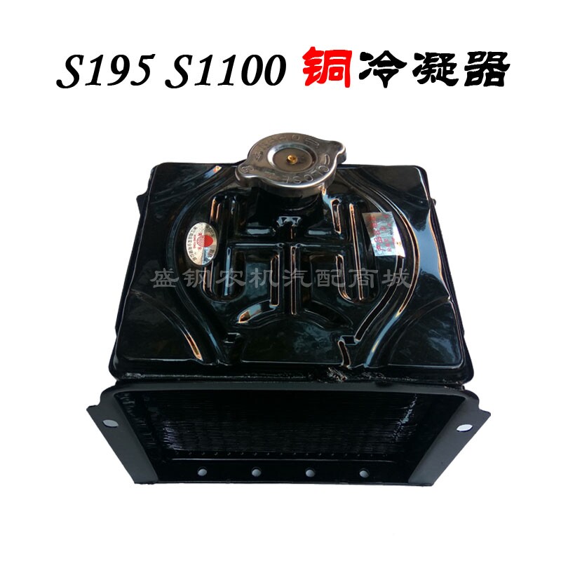 单缸柴油机冷凝器 常柴S195 1100 风水冷水箱散热器 15匹马力配件