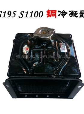 单缸柴油机冷凝器 常柴S195 1100 风水冷水箱散热器 15匹马力配件