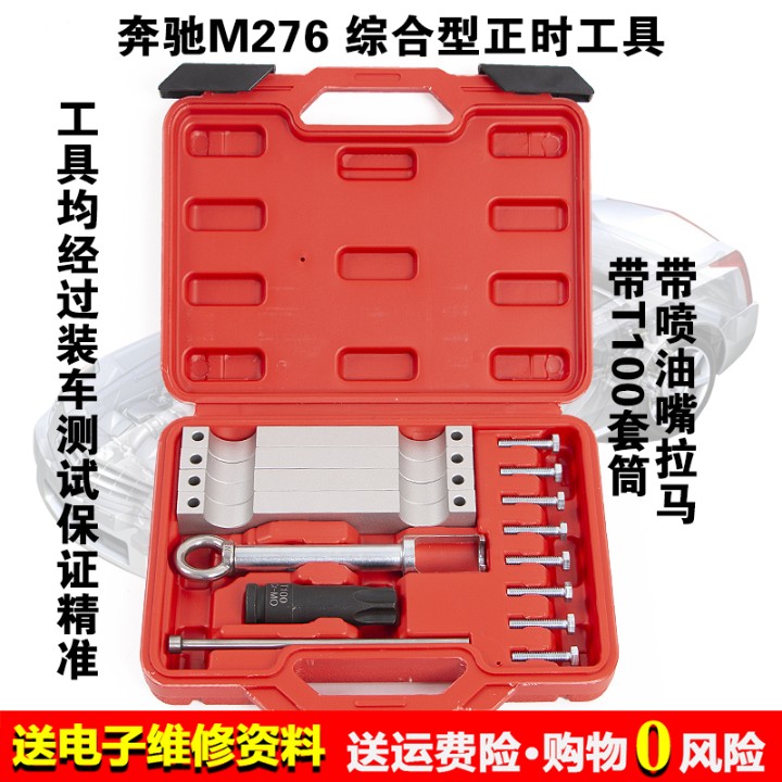奔驰M157,M276,M278发动机正时工具 奔驰凸轮轴正时专用工具 