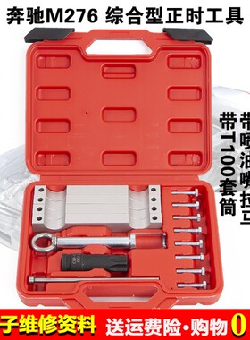奔驰M157,M276,M278发动机正时工具 奔驰凸轮轴正时专用工具 