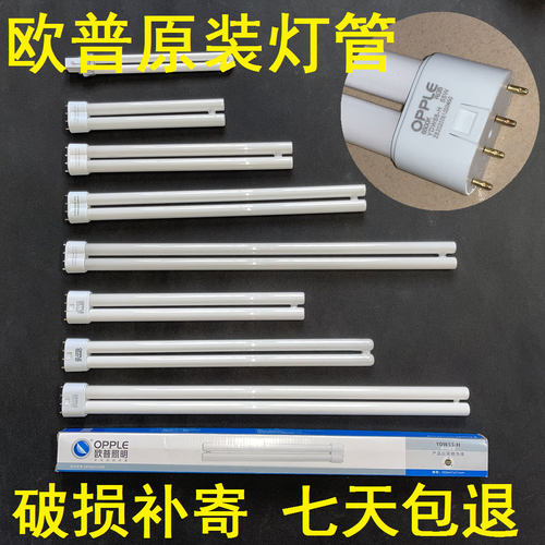 原装欧普荧光灯管平四针