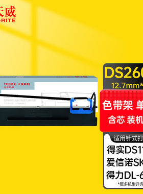 天威得实80D-3色带DS2600II色带架适用DL-630KDSAR580IISK8201100