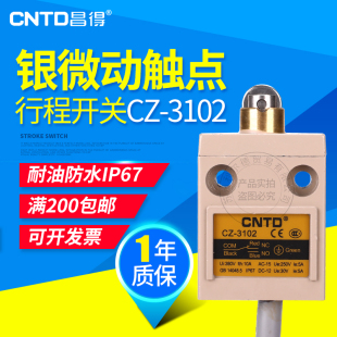 昌得CNTD 防水行程开关自复位 限位开关 CZ-3102 线长3m不锈钢