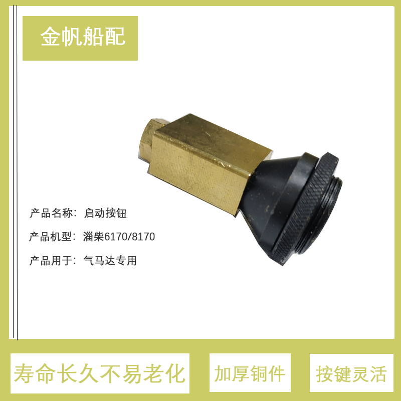 淄柴6170 8170柴油机气马达按钮淄柴6210专用按钮启动开关6250