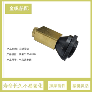 淄柴6170 8170柴油机气马达按钮淄柴6210专用按钮启动开关6250