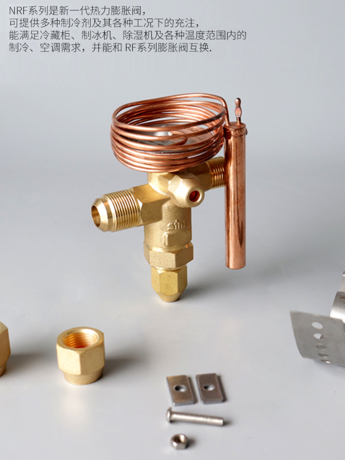 NRFE-5HC 7.5HC 10HC冷库机组sinz鑫仕膨胀阀外平衡NRFE-12HC R22