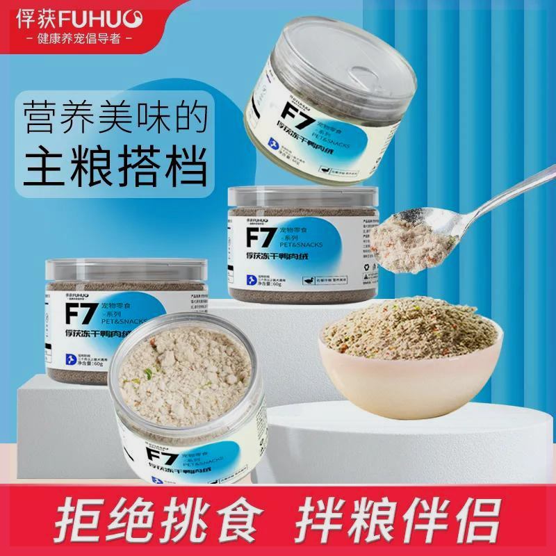 俘获狗零食鸭肉松低温开