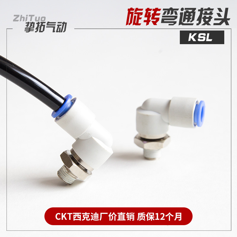 CKT直角气动旋转接头弯头KSL04/06/08/10/12-M5/01S/02S/03S/04S