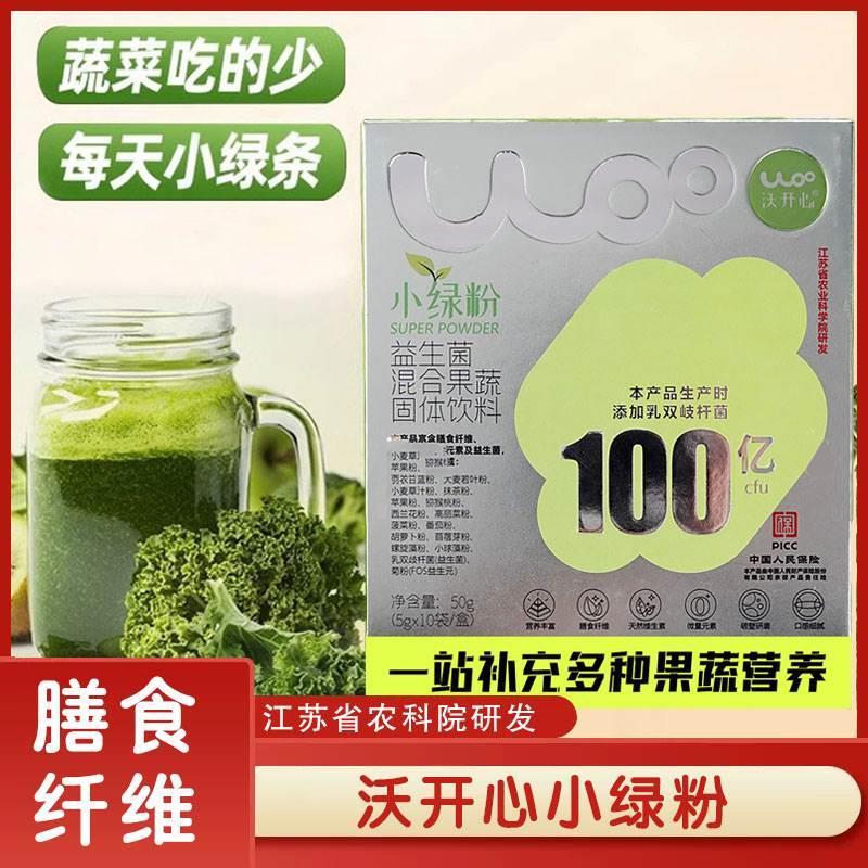 江苏农科院小绿粉沃开心混合果蔬小绿粉高膳食纤维羽衣甘蓝冲泡饮