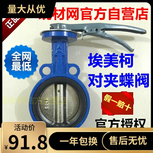 埃美柯对夹蝶阀手把消防