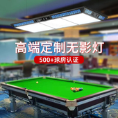 台球灯桌球吊灯台球桌专用led无影灯台球室斯诺克黑八桌球照明灯