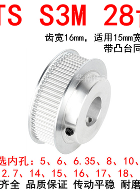 同步轮S3M28齿带宽15带凸台B型内径5 8 10 12 12.7 14 15同步带轮