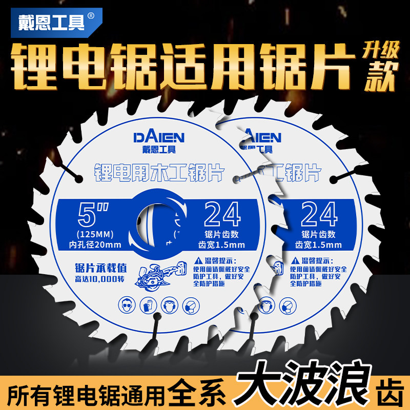 锂电锯可用锯片4寸5寸5.5寸6.5寸木工锯片合金切割模板锯片装修级