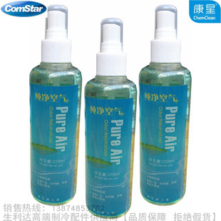 ComStar/ChemClean/康星纯净空气异味去除剂10-920 02-219