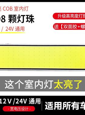 汽车阅读灯led车内灯车顶灯改装灯光12V24V厢灯灯泡长方形COB高亮