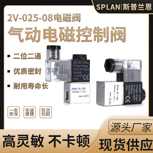 二位通气动控制阀电磁常