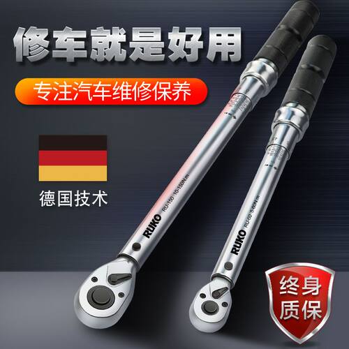 RUKO高精度预置式可调式汽修缸盖火花塞轮胎扭力扭矩力矩公斤扳手