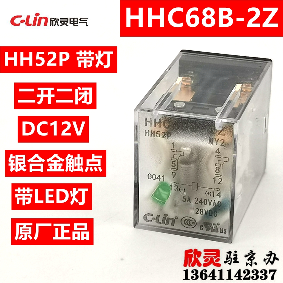 欣灵继电器HH52P DC12V带灯HHC68B-2Z DC12V中间继电器 小型 电磁