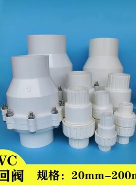 PVC给水管配件塑料逆止回阀20-75 90 110 160排污管下水管单向阀
