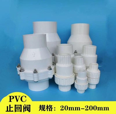 PVC给水管配件塑料逆止回阀20-75 90 110 160排污管下水管单向阀