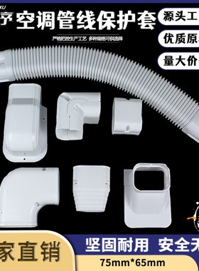 PVC空调装饰空调保护套管管槽白色挂机空调装饰遮挡套管75*65包邮
