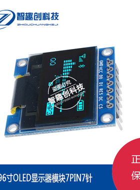 0.96寸OLED液晶显示屏模组7PIN 7针12864 OLED显示屏兼容SPI/IIC