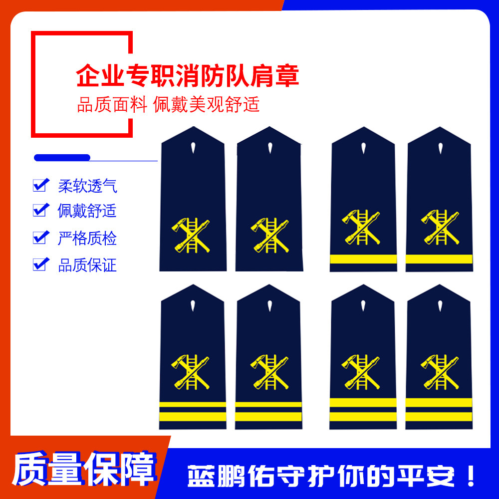企业专职消防队硬肩章刺绣硬肩章肩牌消防队硬肩章系列肩章肩牌