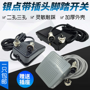 银点铁壳脚踏开关TFS-1 -201 -01带线带插头两芯三芯脚踩踏板开关