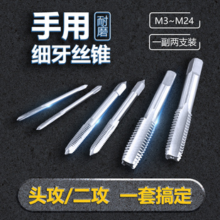 手用细牙丝锥套装 M24手动攻丝工具扳手圆板牙钻头自攻超强硬锥