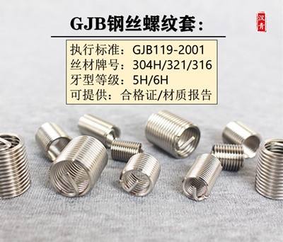 国军标钢丝螺套GJB119牙套螺纹套M12*1.5*12K 8K细牙螺套专业定制