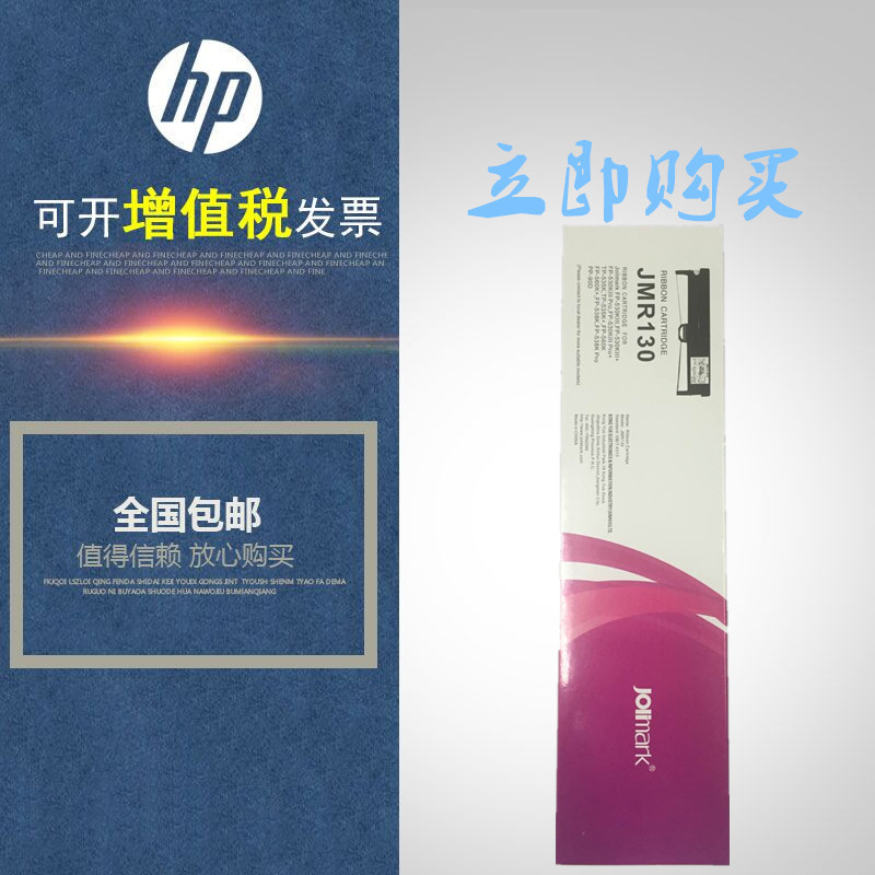 映美JMR130色带架FP-312K 620K+ 630K+ 538K 530KIII+打印机色带