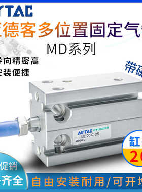 气动伸缩杆气缸亚德客多位置固定MD20X5S可调行程15X20X25X30X35S