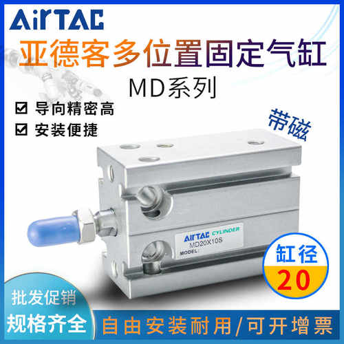 气动伸缩杆气缸亚德客多位置固定MD20X5S可调行程15X20X25X30X35S