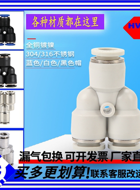 快速插接头蓝/黑/白色全铜不锈钢Ｙ型三通PY8/4/6/10/12/16接气管