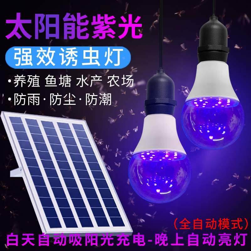 知了灯LED太阳能鱼塘喂养殖家庭专用黑光水面引虫果园诱捕蛾紫光
