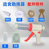 念亲恩活塞转换头食筒鼻贴胶带胃管配件打流食配件老人护理用品