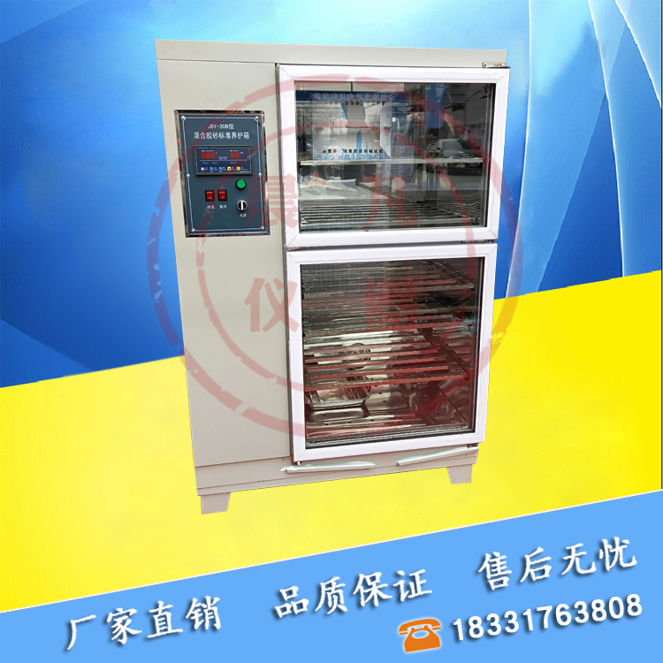 混合胶砂标准养护箱水泥