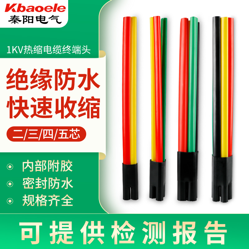 低压电缆附件热缩终端头