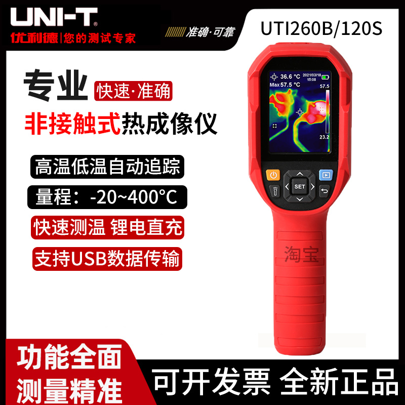 优利德红外热成像仪测温