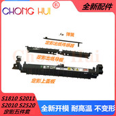 S2220 适用 S2011 S2420 定影组件 富士施乐S1810定影上盖S2010