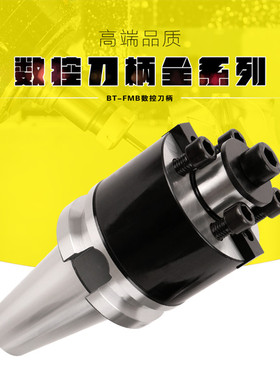 厂家直销高精度BT50-FMB40-60/100L带四个螺纹孔平面铣刀柄/具
