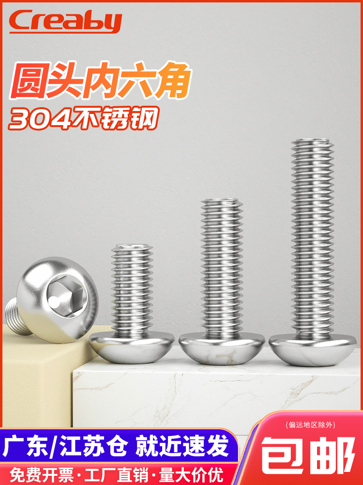 不锈钢圆头内六角螺丝钉