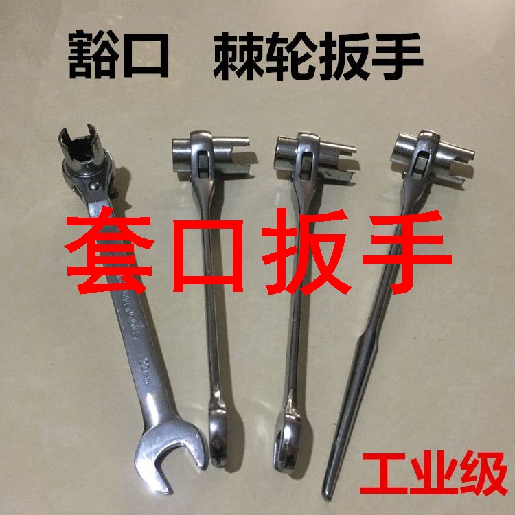 套口扳手开型豁尖尾棘轮