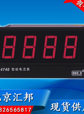 北京汇邦数显电流表 HB4740Z-A HB4740T-A HB4740ZB-A HB4740TB-A