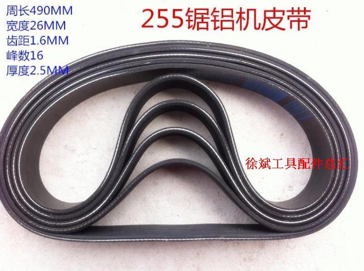 16PH490皮带 适配达美10寸255锯铝机 切割机 橡胶 同步传送带精品