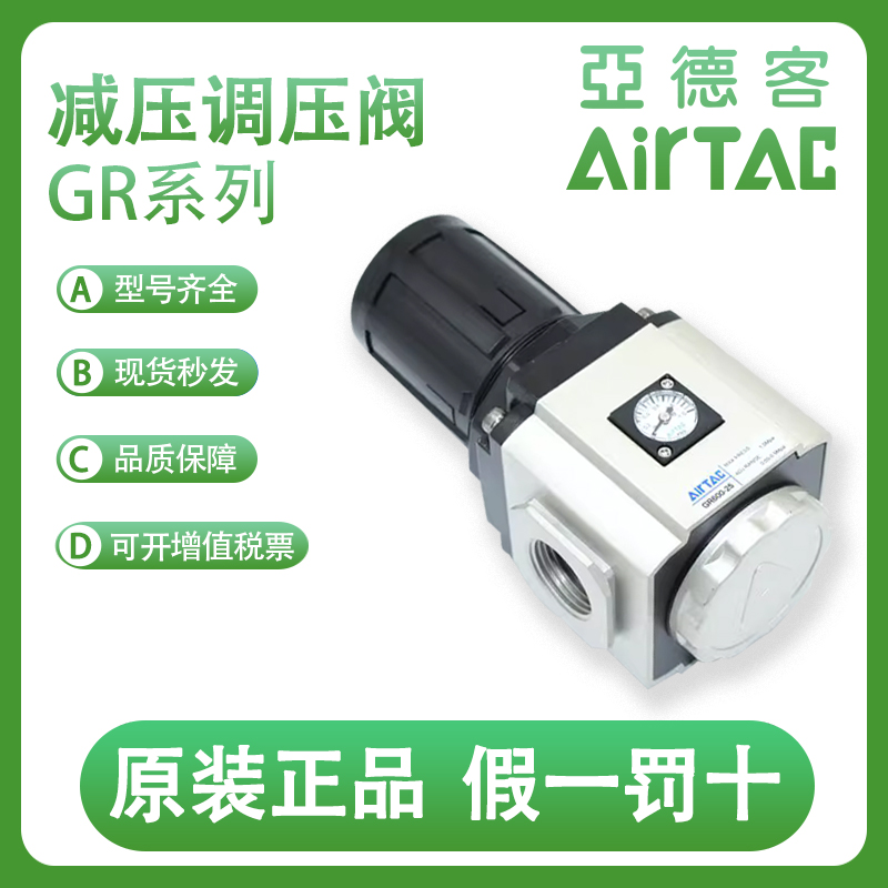 亚德客原装GR200/300/400/600-06/08/10/15/20/25减压调压阀