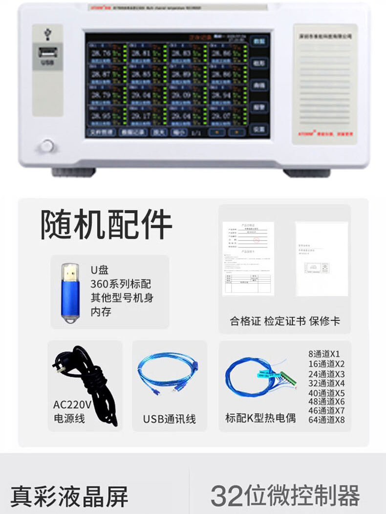 准能多路温度测试仪采集