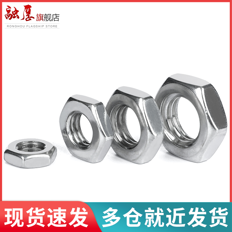 不锈钢螺母扁六角薄丝锁